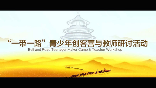 4. Kuşak ve Yol Gençlik Gelişim Kampı ve Eğitmen Atölyesi resmi olarak başladı